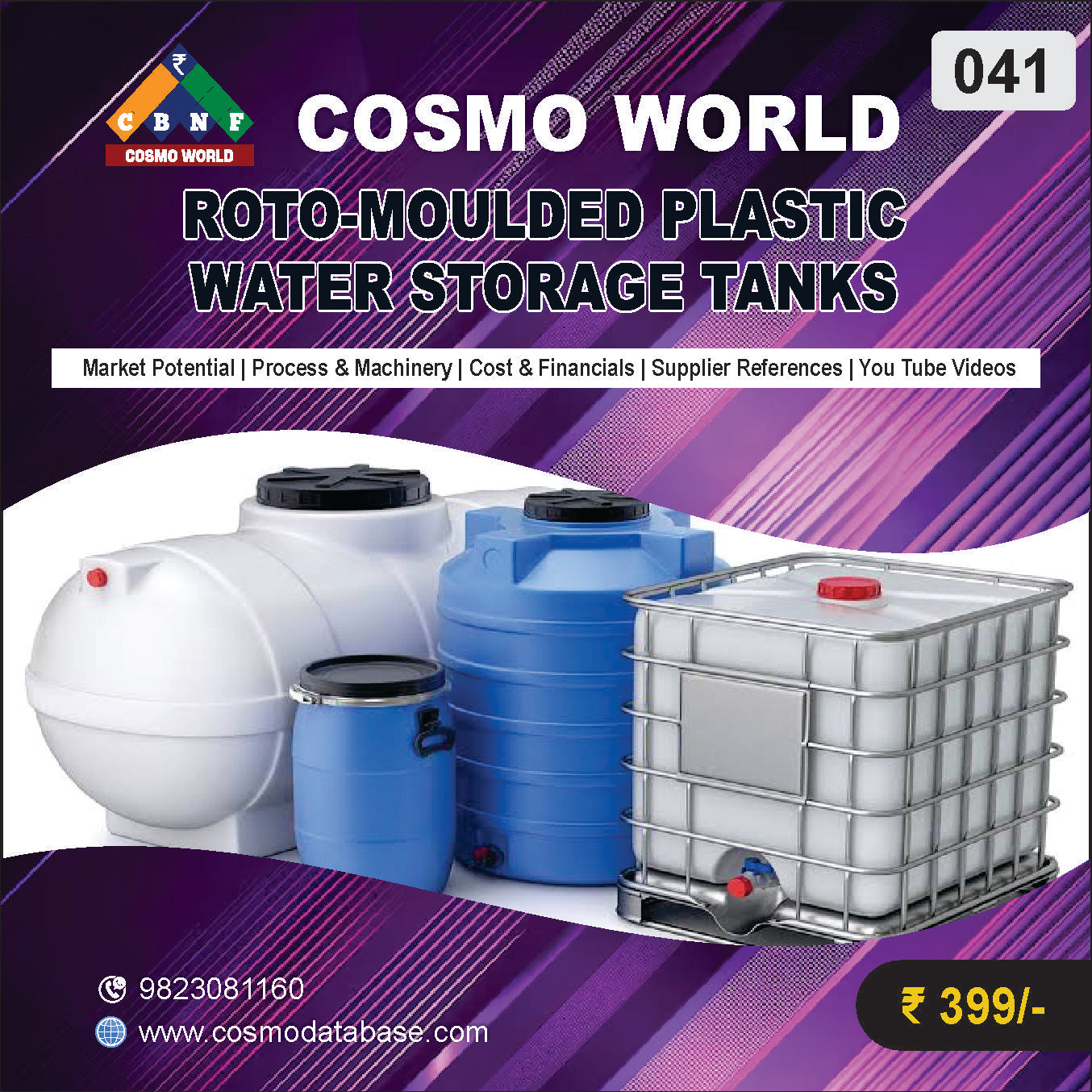 041 ROTO-MOULDED PLASTIC WATER STORAGE TANKS | Detailed DPR for Bank Loan, MSME & Business Setup